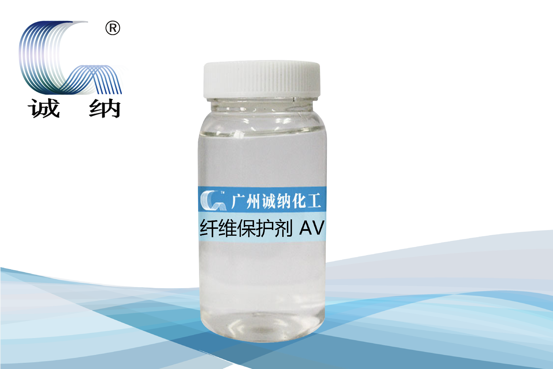 纖維保護劑 AV
